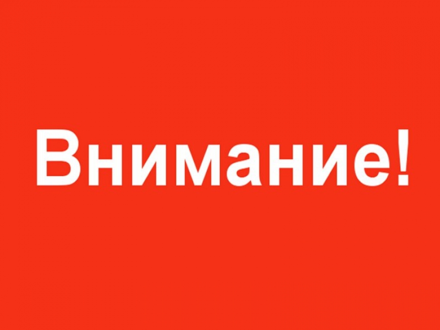 Картинка с надписью внимание