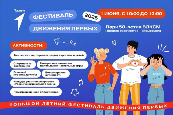 Фестиваль Движения Первых.