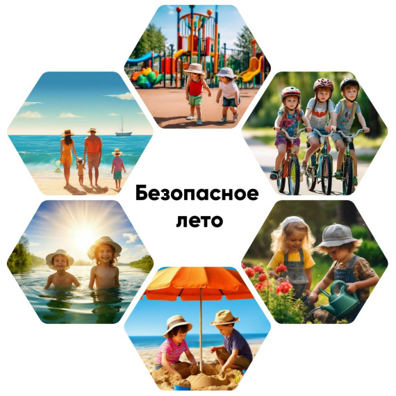 Безопасность в период летних каникул.